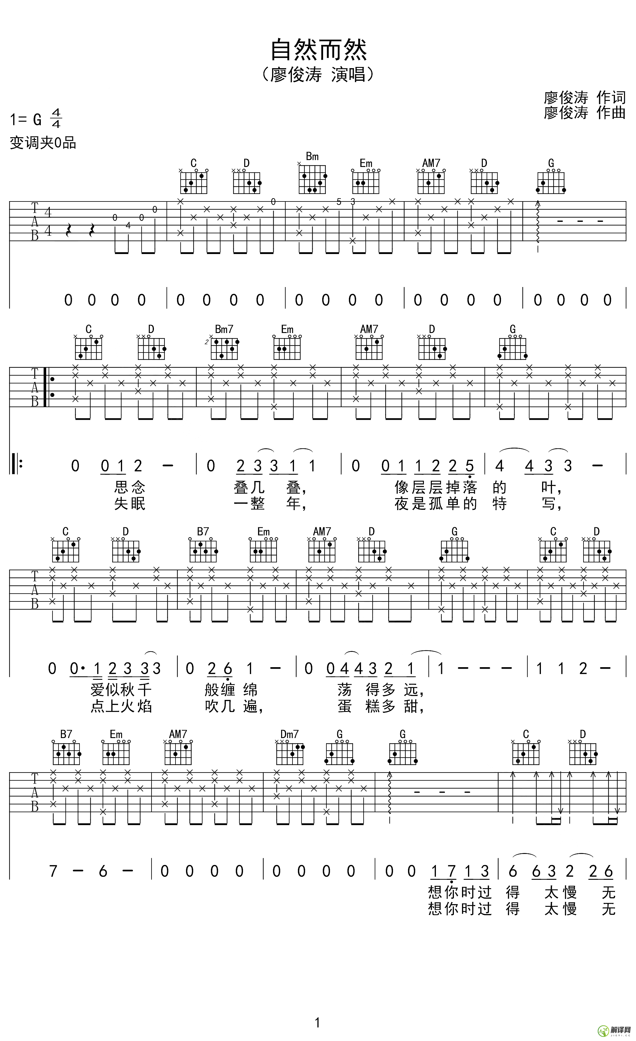 自然而然吉他谱,原版歌曲,简单G调弹唱教学,六线谱指弹简谱2张图