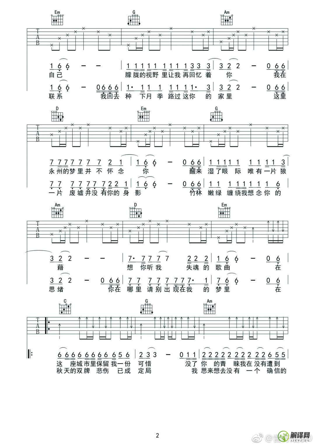 永州记忆吉他谱,原版歌曲,简单A调弹唱教学,六线谱指弹简谱3张图