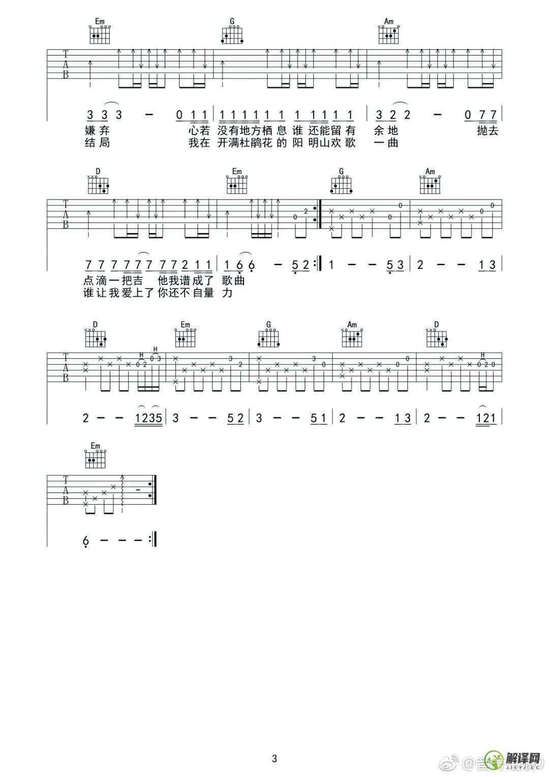 永州记忆吉他谱,原版歌曲,简单A调弹唱教学,六线谱指弹简谱3张图