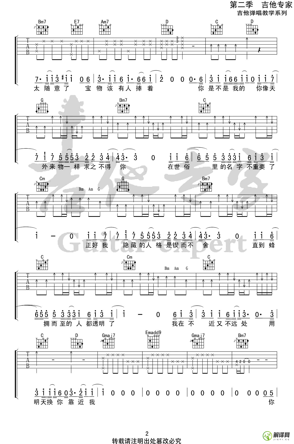 天外之物吉他谱,原版歌曲,简单G调弹唱教学,六线谱指弹简谱4张图