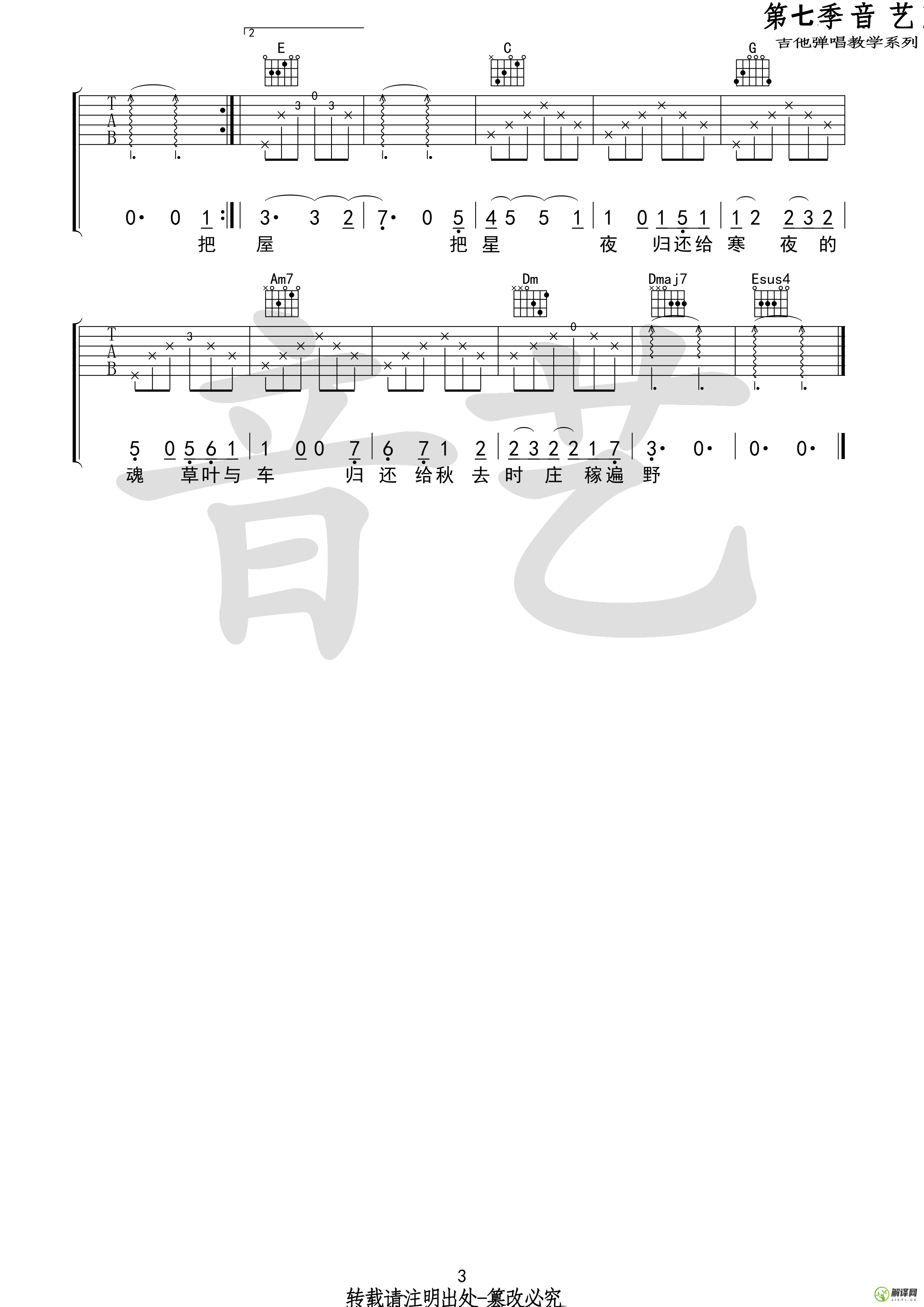 音艺乐器版吉他谱,原版歌曲,简单C调弹唱教学,六线谱指弹简谱3张图