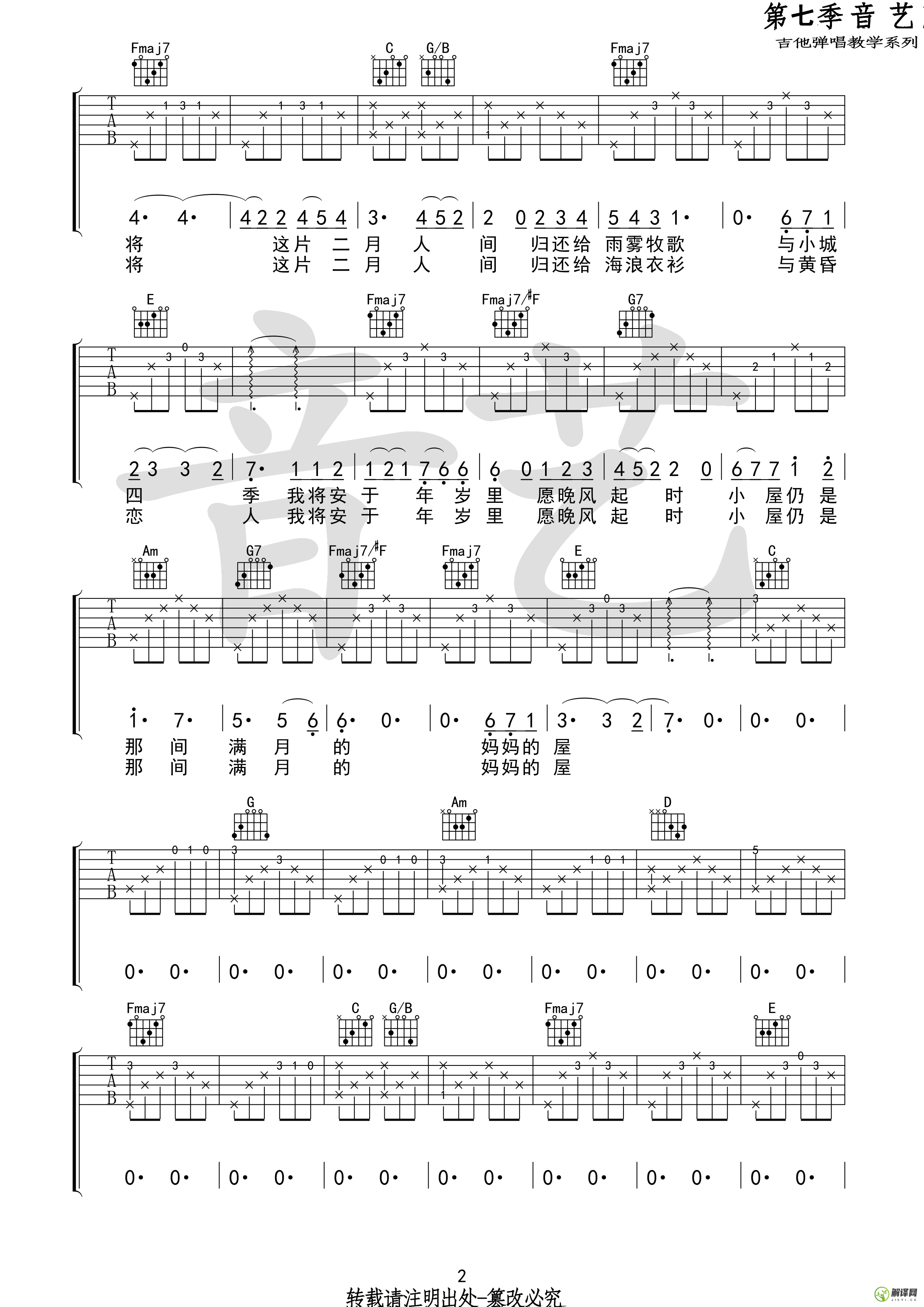 音艺乐器版吉他谱,原版歌曲,简单C调弹唱教学,六线谱指弹简谱3张图