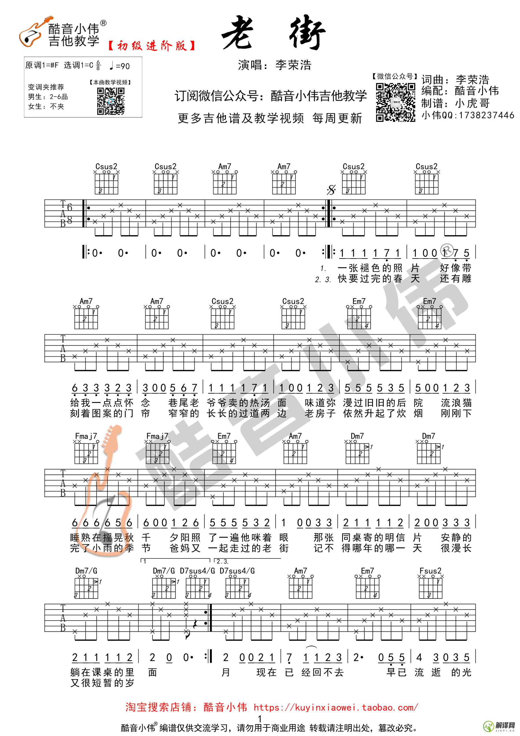 老街吉他谱,原版歌曲,简单C调弹唱教学,六线谱指弹简谱3张图
