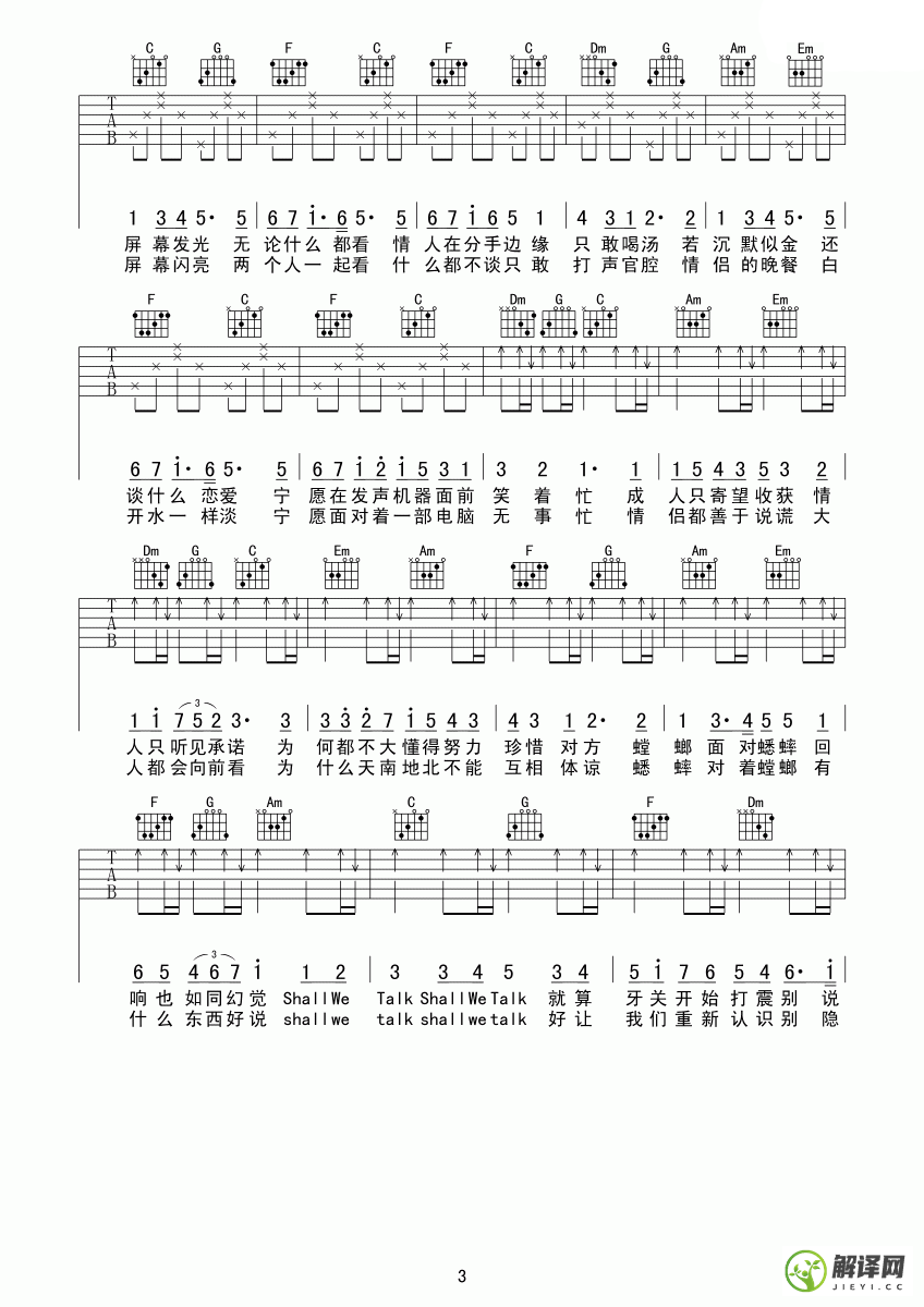 ShallWeTalk吉他谱,原版歌曲,简单C调弹唱教学,六线谱指弹简谱5张图