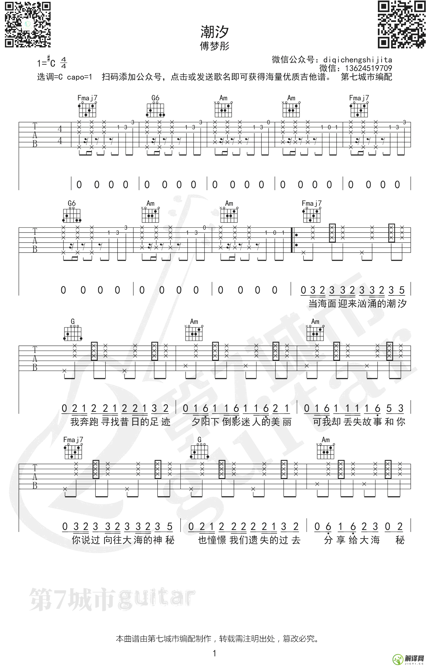 潮汐吉他谱,原版歌曲,简单C调弹唱教学,六线谱指弹简谱2张图