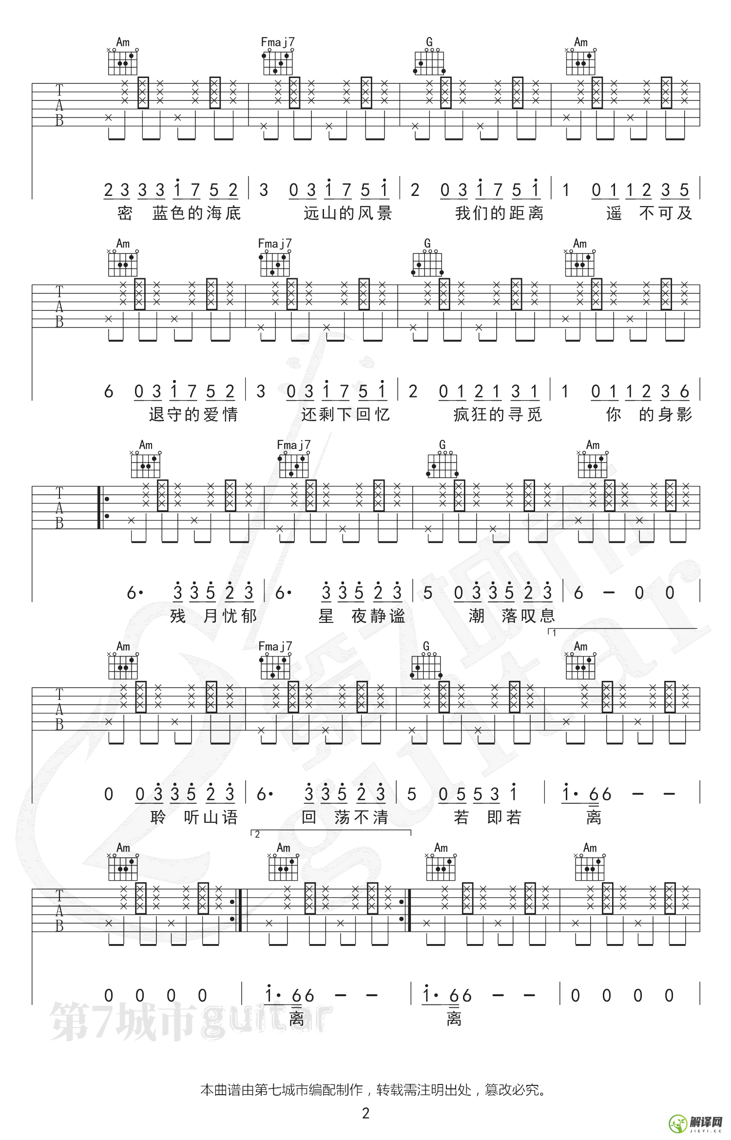 潮汐吉他谱,原版歌曲,简单C调弹唱教学,六线谱指弹简谱2张图