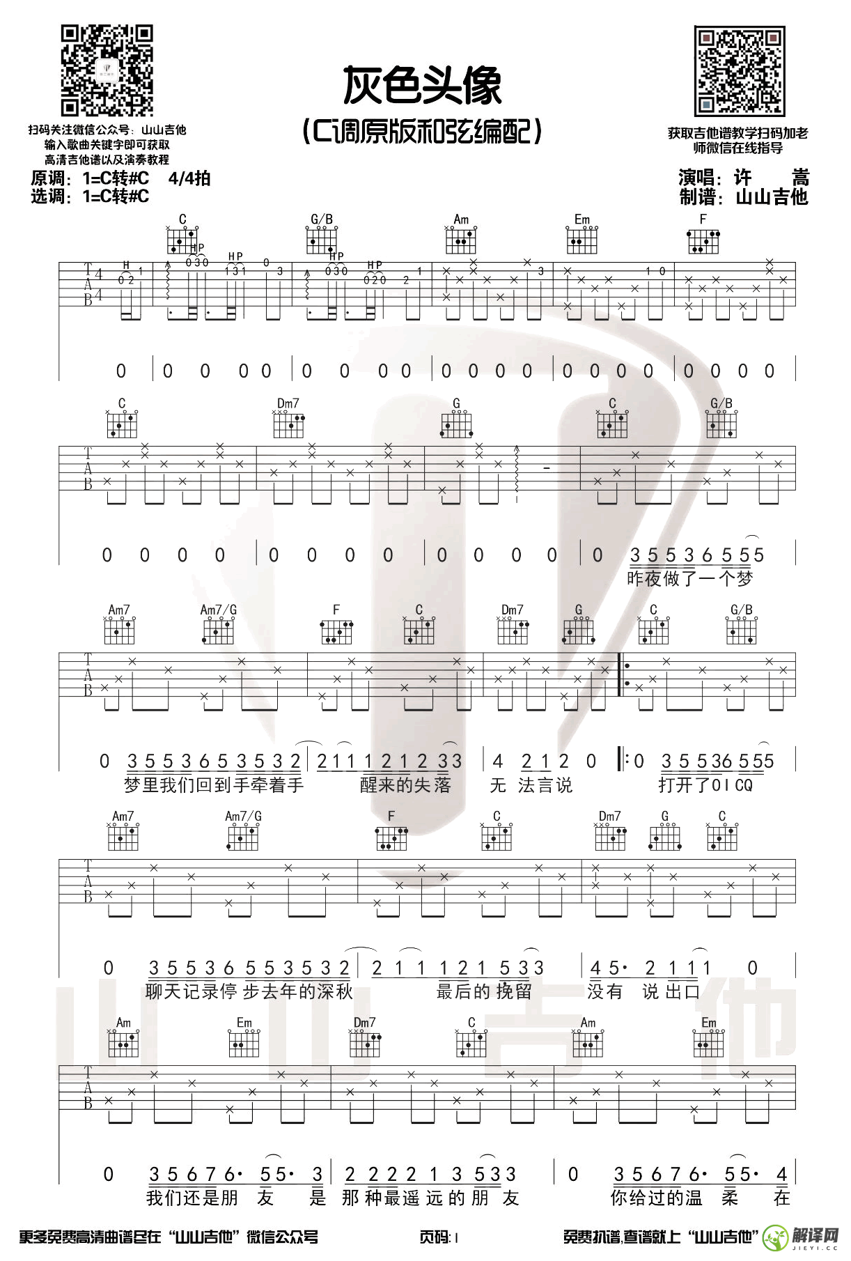 灰色头像吉他谱,原版歌曲,简单C调弹唱教学,六线谱指弹简谱3张图