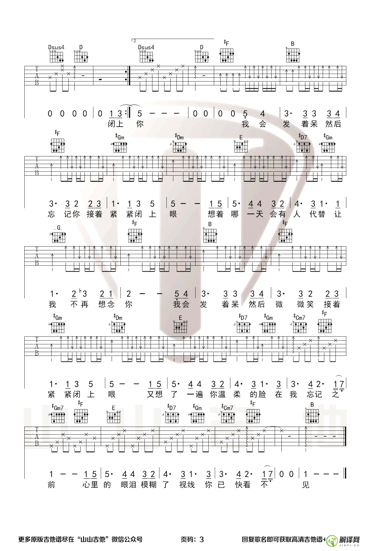 轨迹吉他谱,原版歌曲,简单A调弹唱教学,六线谱指弹简谱3张图