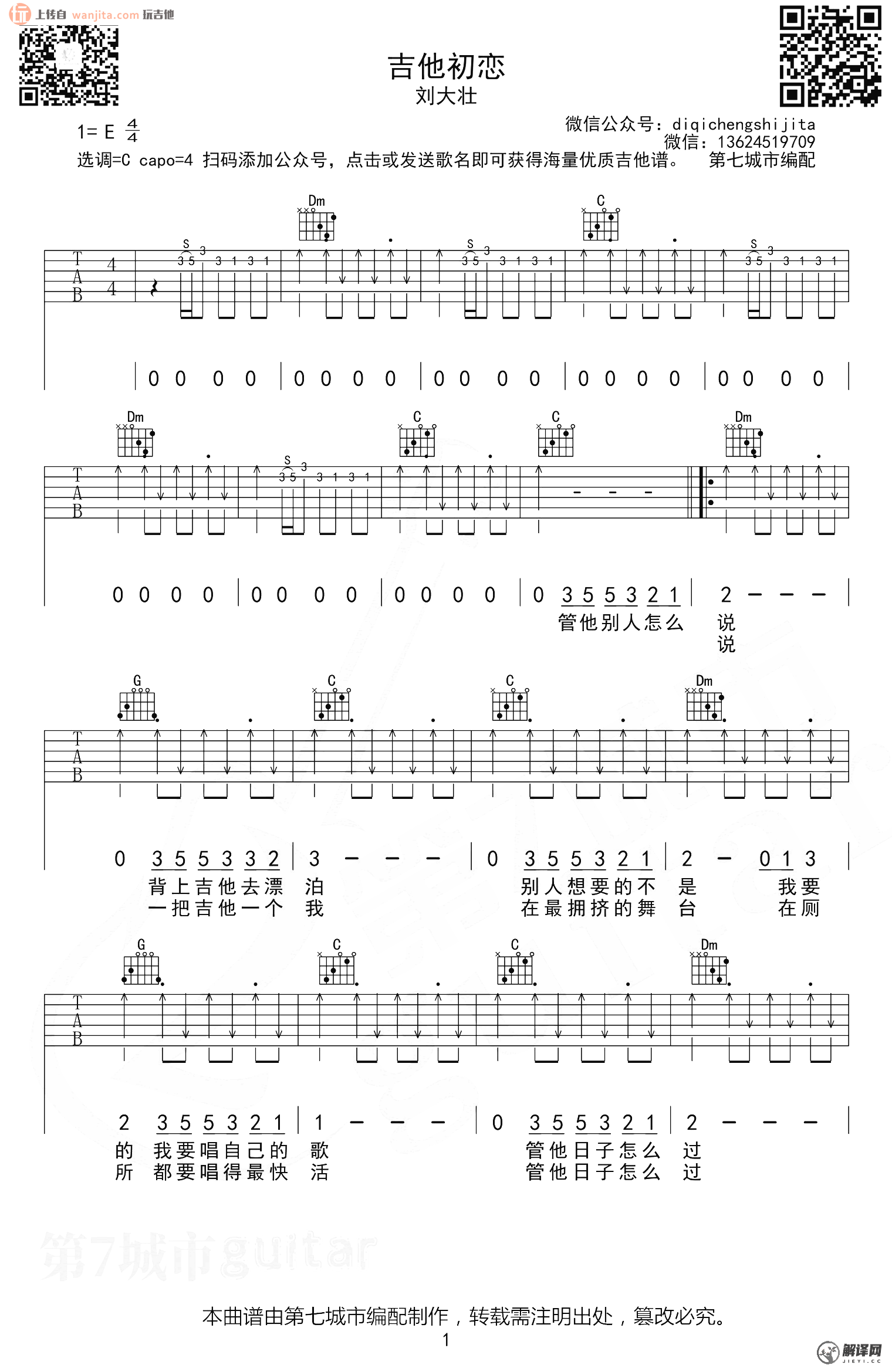 吉他初恋吉他谱,原版歌曲,简单C调弹唱教学,六线谱指弹简谱2张图