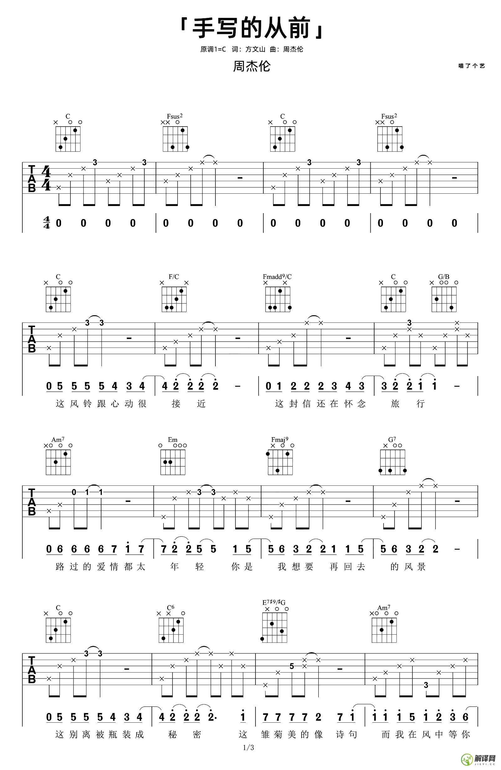 手写的从前吉他谱,原版歌曲,简单C调弹唱教学,六线谱指弹简谱2张图