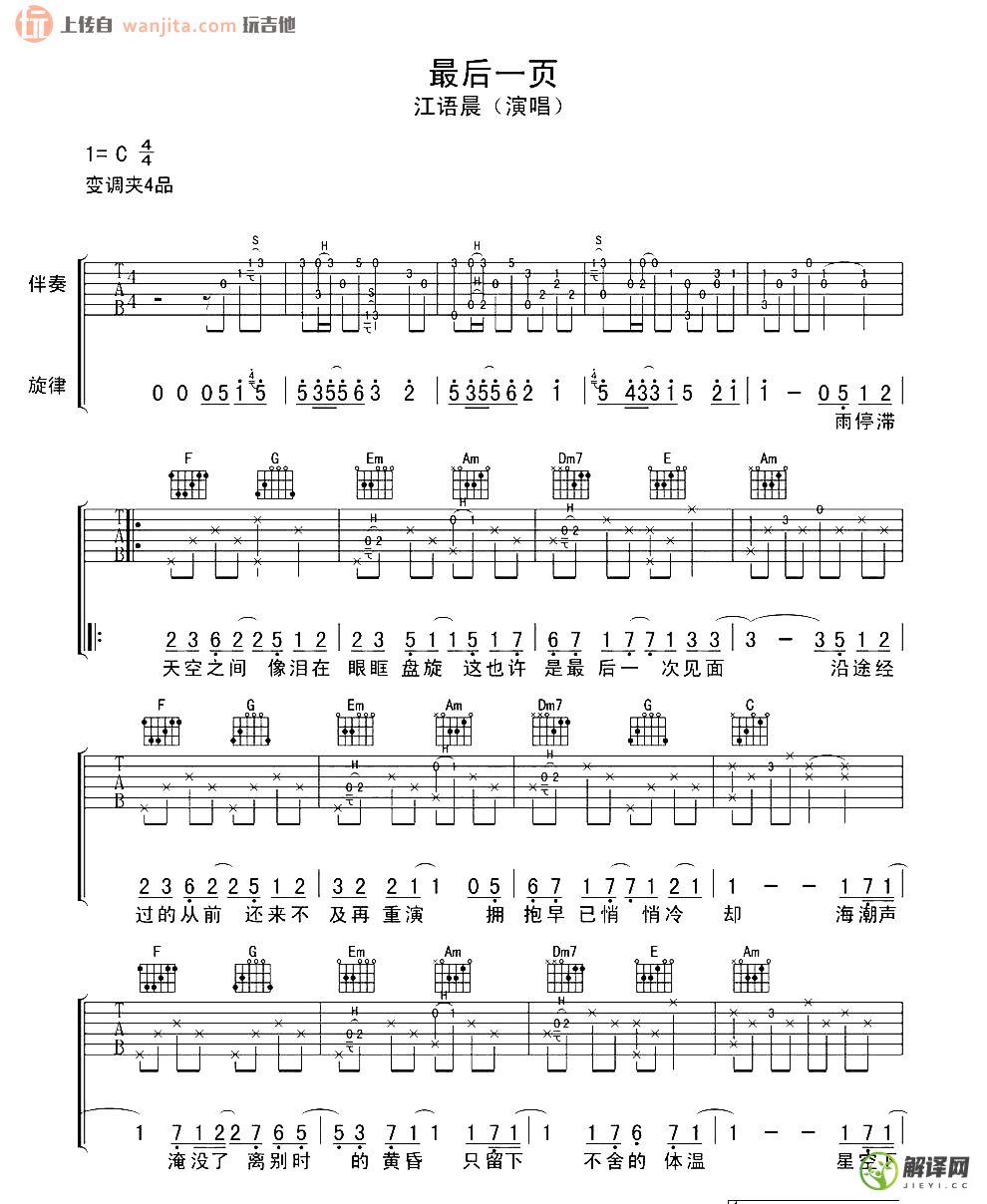 最后一页吉他谱,原版歌曲,简单C调弹唱教学,六线谱指弹简谱2张图