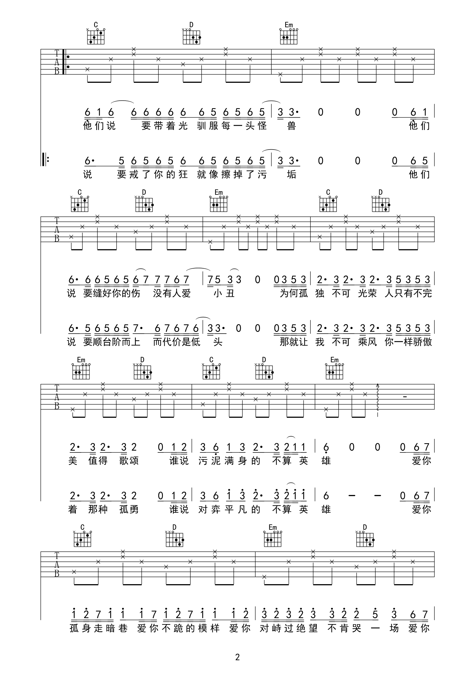 孤勇者吉他谱,原版歌曲,简单G调弹唱教学,六线谱指弹简谱2张图