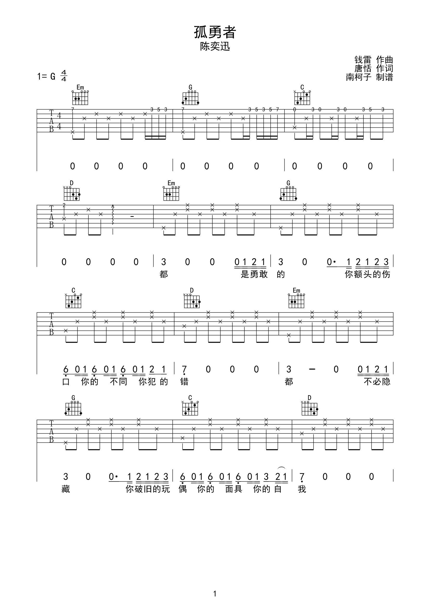 孤勇者吉他谱,原版歌曲,简单G调弹唱教学,六线谱指弹简谱2张图