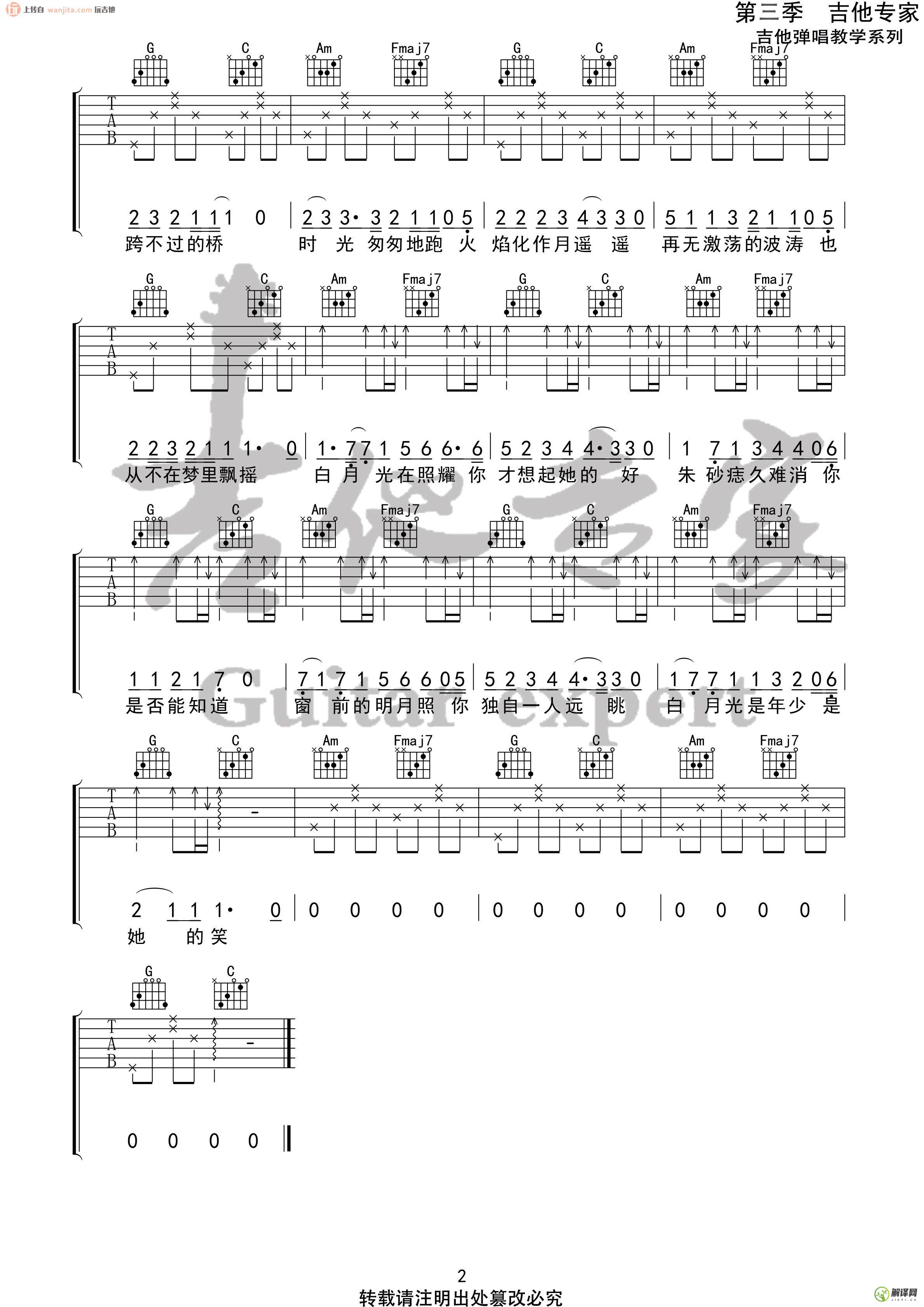 白月光与朱砂痣吉他谱,原版歌曲,简单C调弹唱教学,六线谱指弹简谱2张图