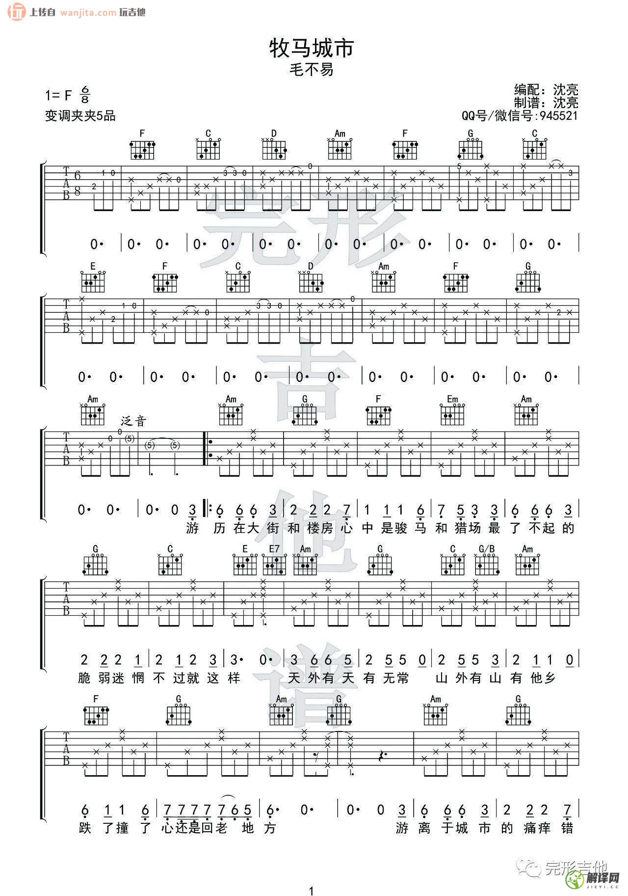 牧马城市吉他谱,原版歌曲,简单F调弹唱教学,六线谱指弹简谱2张图