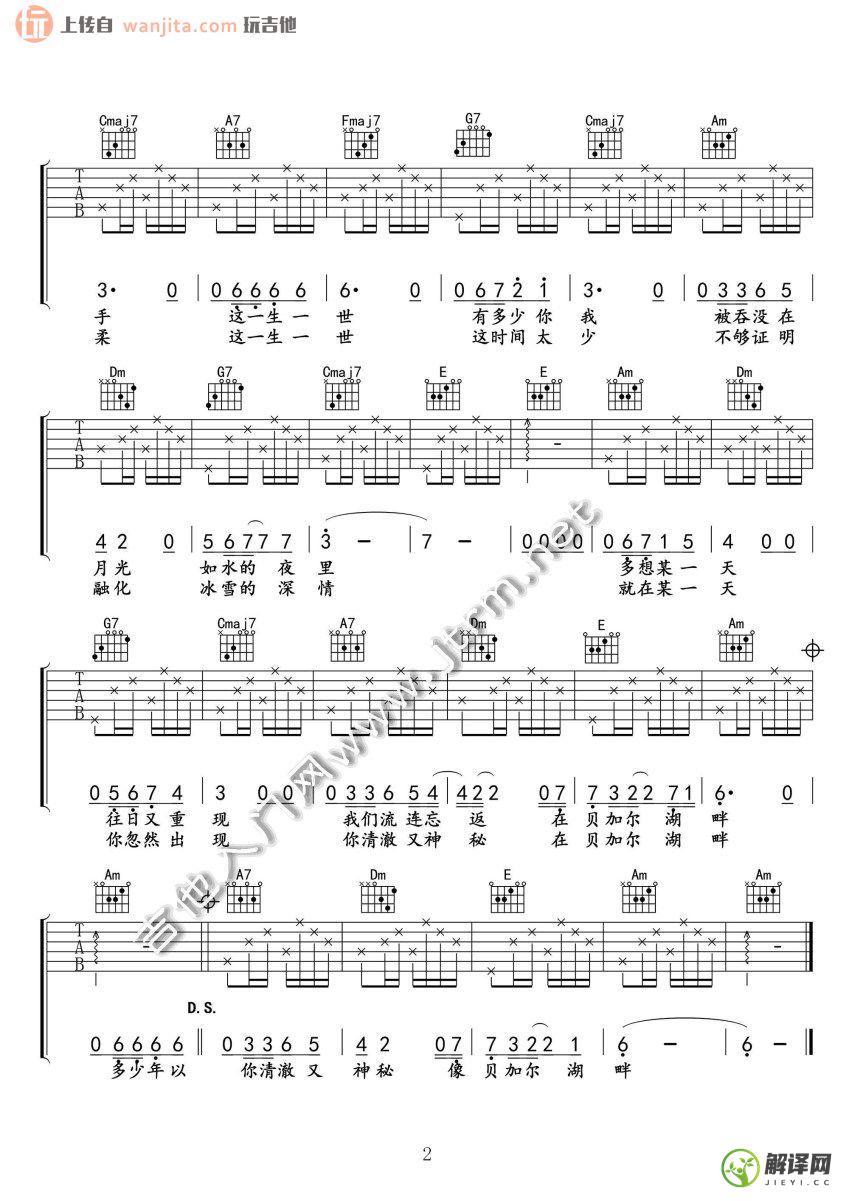 贝加尔湖畔吉他谱,原版歌曲,简单C调弹唱教学,六线谱指弹简谱2张图