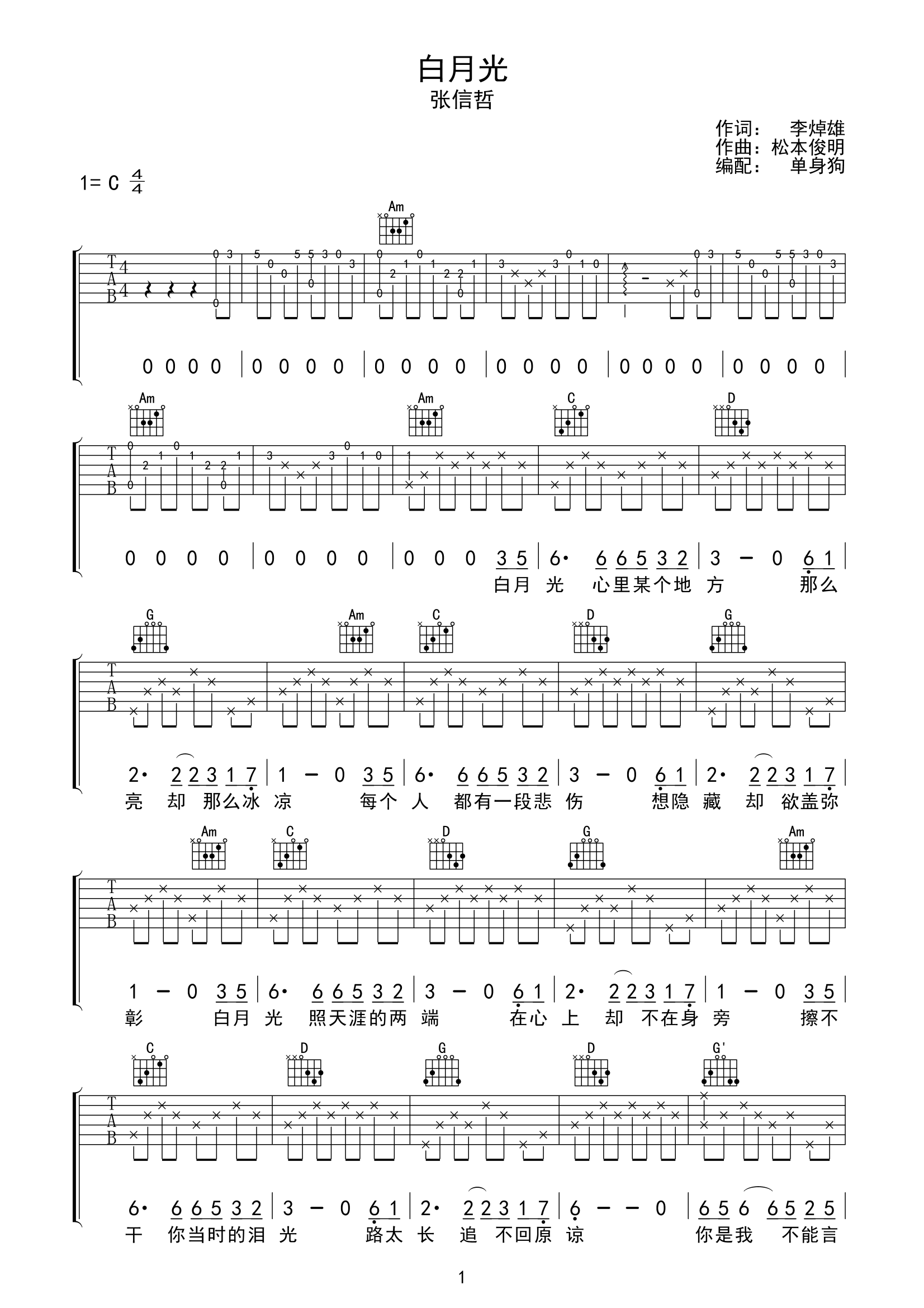 白月光吉他谱,原版歌曲,简单C调弹唱教学,六线谱指弹简谱2张图
