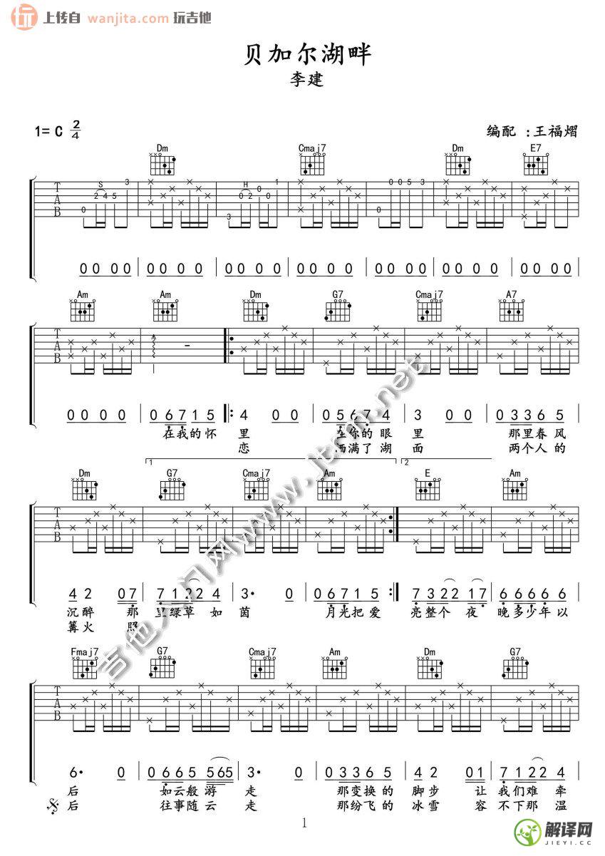 贝加尔湖畔吉他谱,原版歌曲,简单C调弹唱教学,六线谱指弹简谱2张图