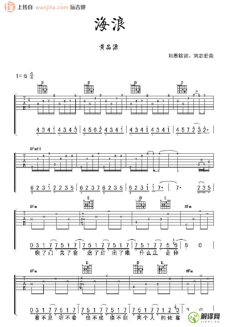 海浪吉他谱,原版歌曲,简单G调弹唱教学,六线谱指弹简谱2张图