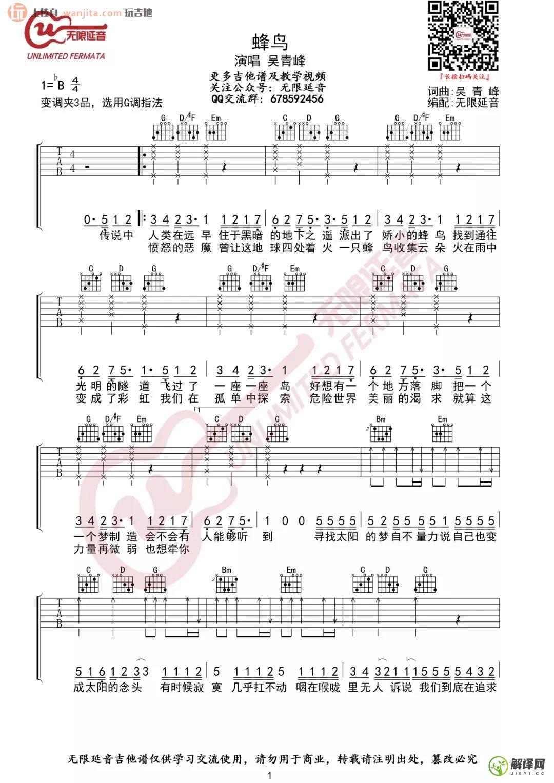 蜂鸟吉他谱,原版歌曲,简单G调弹唱教学,六线谱指弹简谱2张图