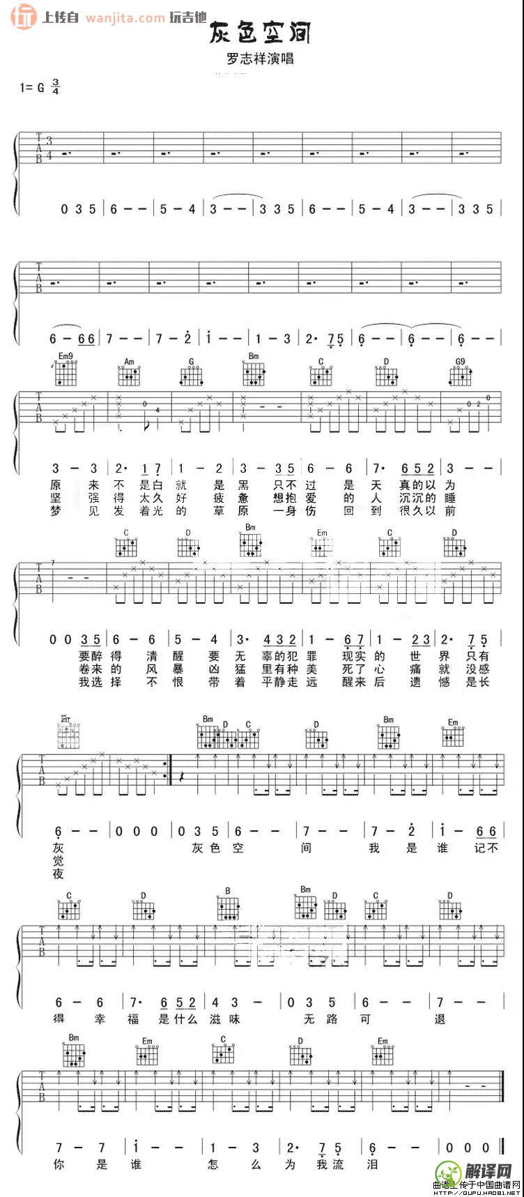 灰色空间吉他谱,原版歌曲,简单G调弹唱教学,六线谱指弹简谱1张图