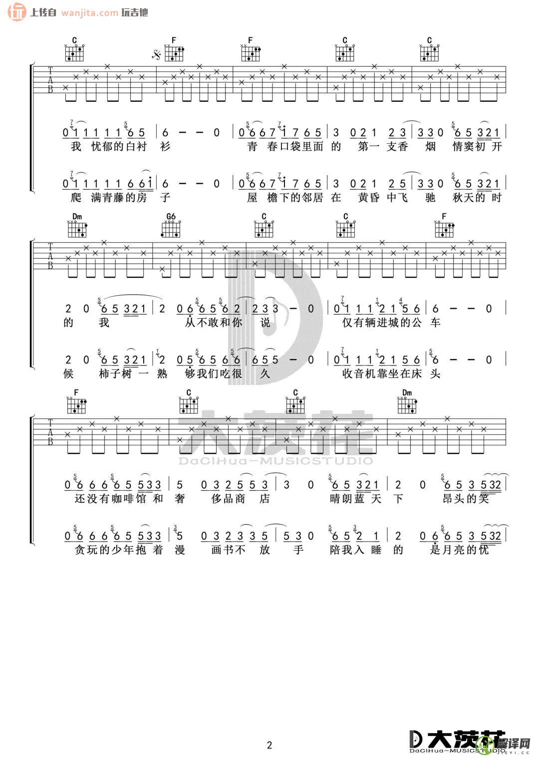 少年锦时吉他谱,原版歌曲,简单C调弹唱教学,六线谱指弹简谱2张图