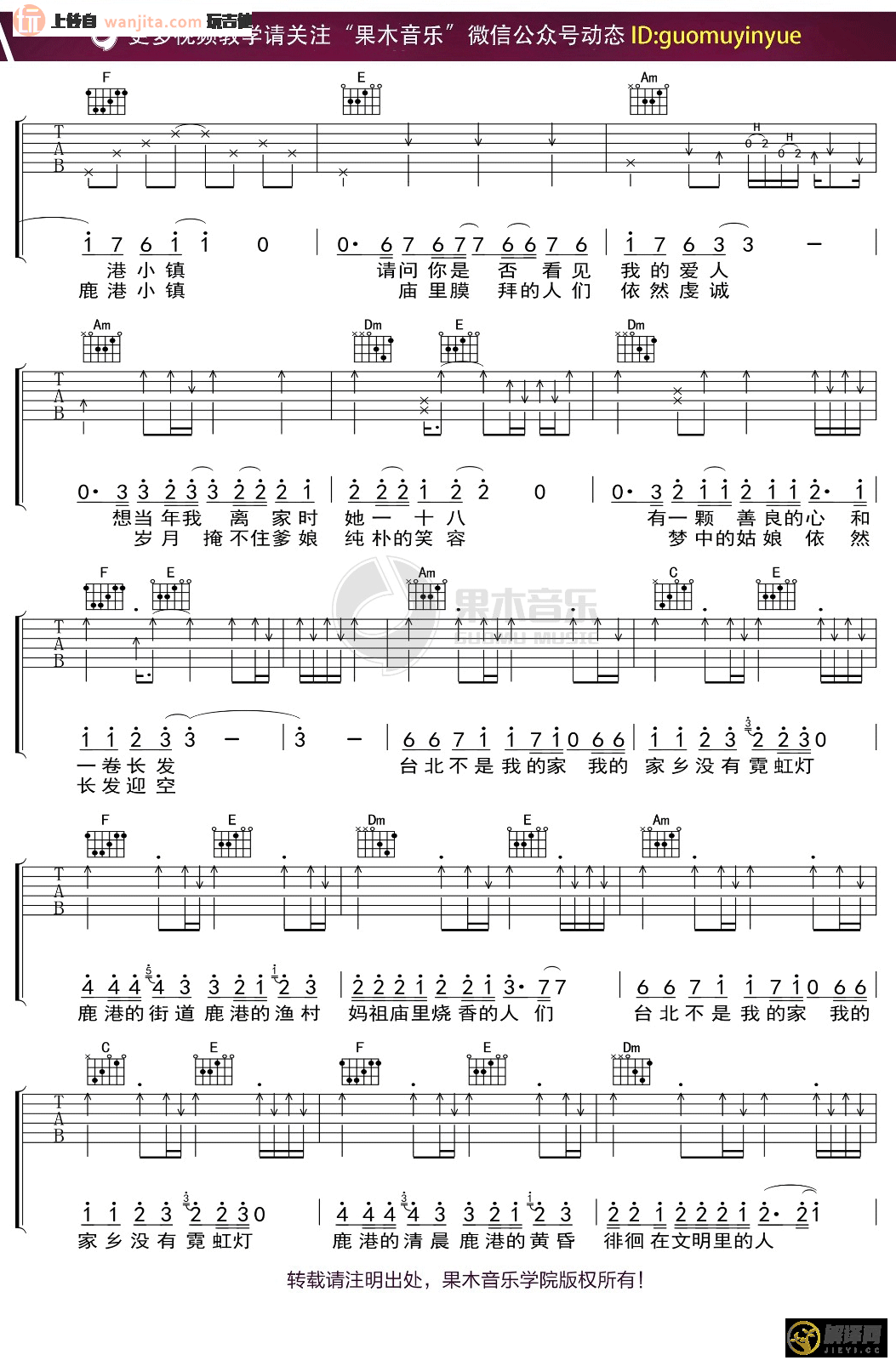 鹿港小镇吉他谱,原版歌曲,简单C调弹唱教学,六线谱指弹简谱2张图
