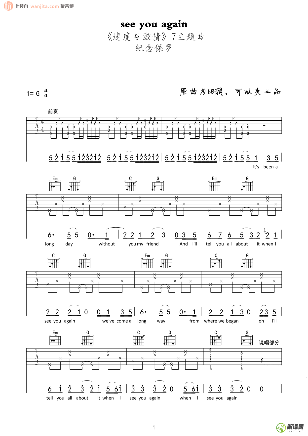 seeyouagain吉他谱,原版歌曲,简单G调弹唱教学,六线谱指弹简谱2张图