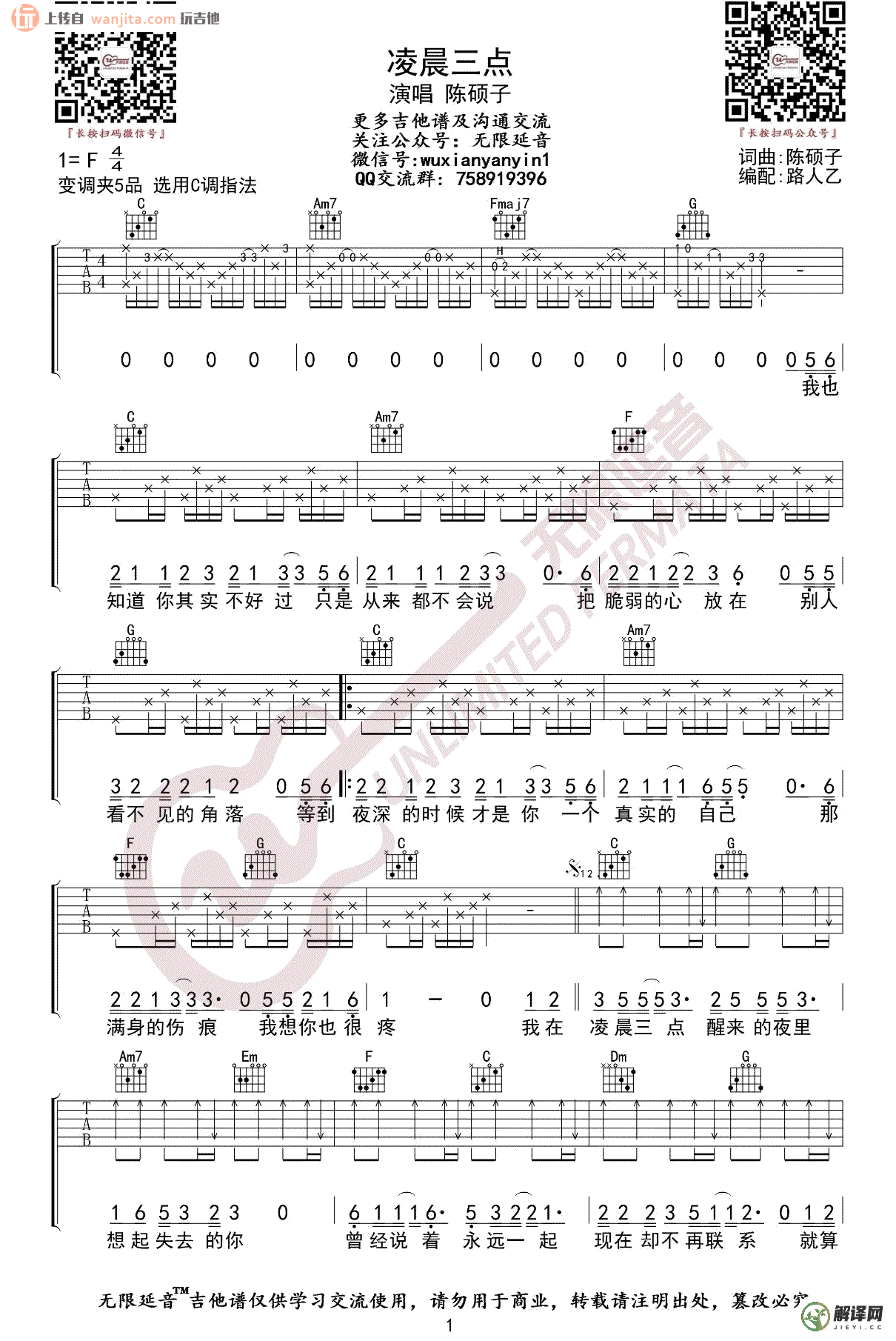 凌晨三点吉他谱,原版歌曲,简单C调弹唱教学,六线谱指弹简谱2张图
