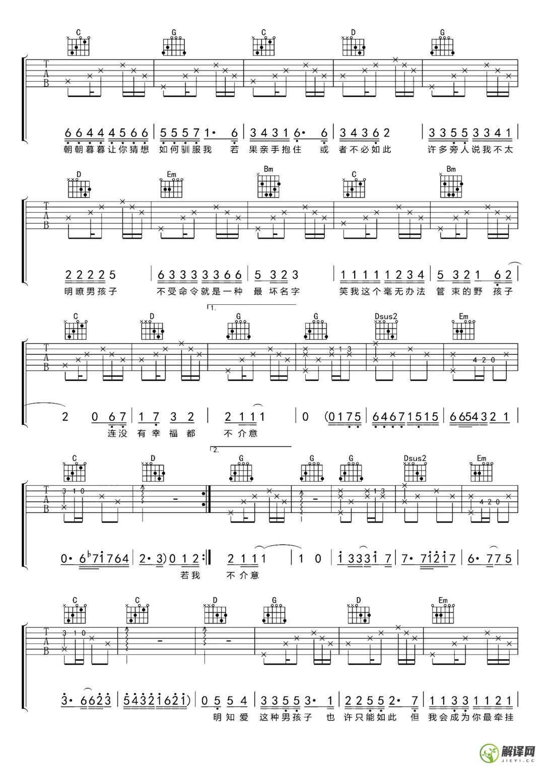 野孩子吉他谱,原版歌曲,简单D调弹唱教学,六线谱指弹简谱2张图