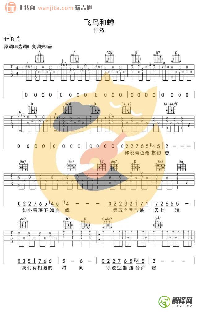 飞鸟和蝉吉他谱,原版歌曲,简单G调弹唱教学,六线谱指弹简谱2张图