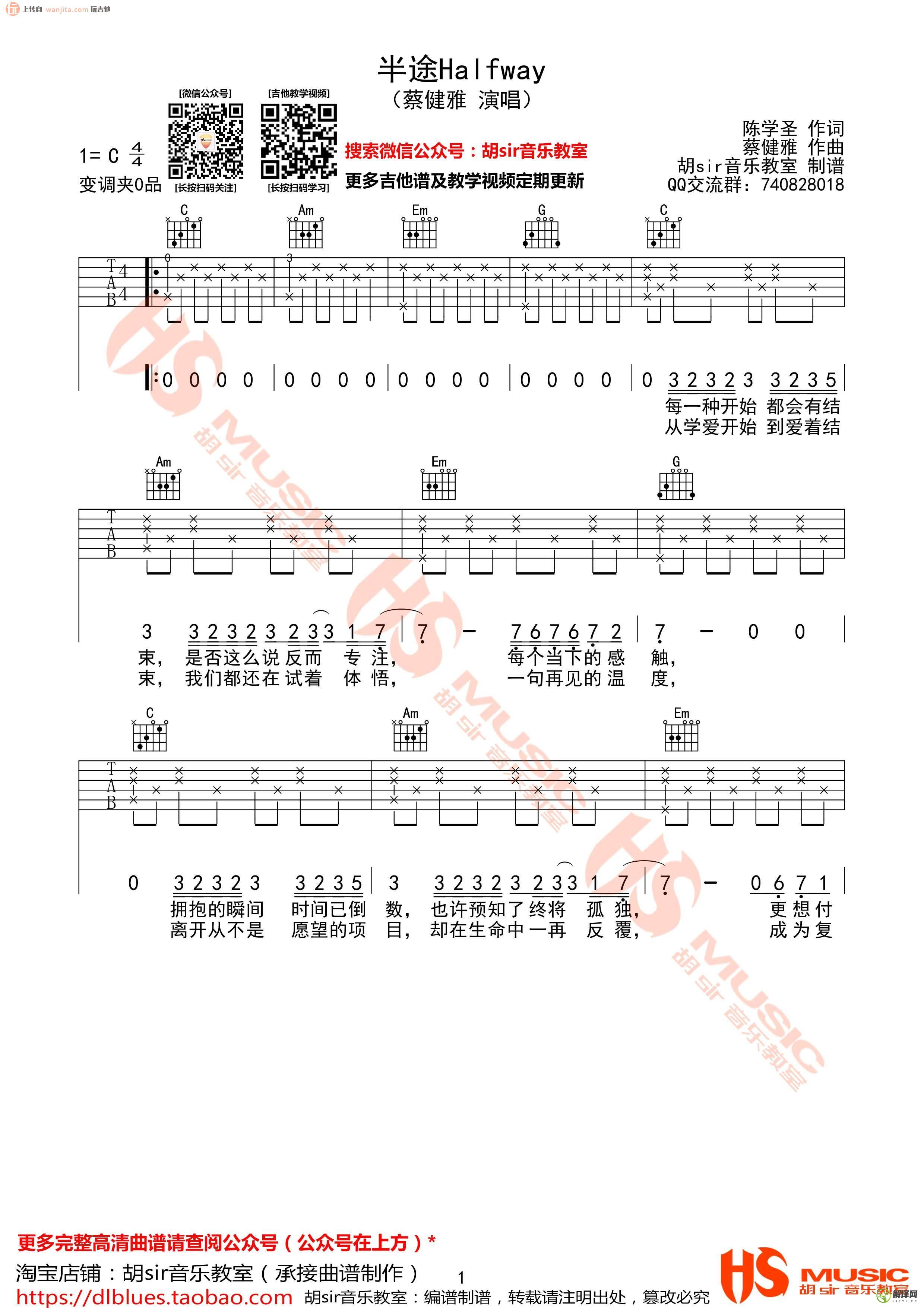 半途吉他谱,原版歌曲,简单C调弹唱教学,六线谱指弹简谱2张图