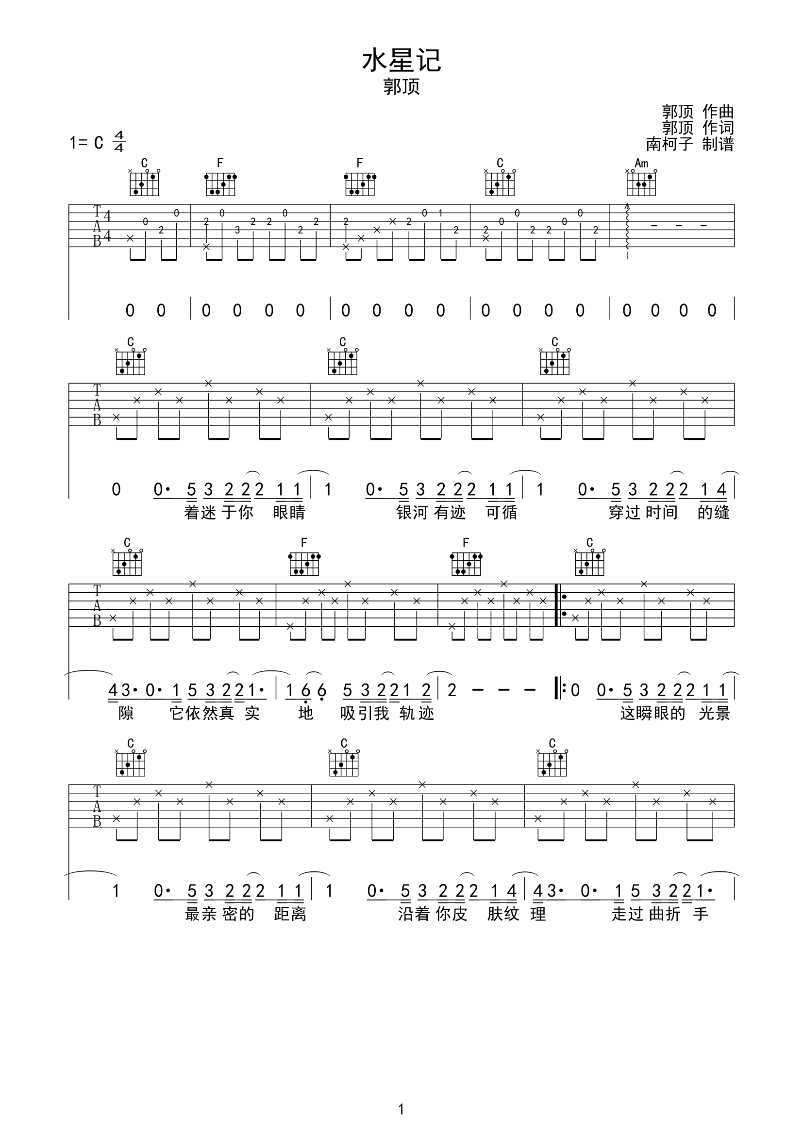 水星记吉他谱,原版歌曲,简单C调弹唱教学,六线谱指弹简谱2张图