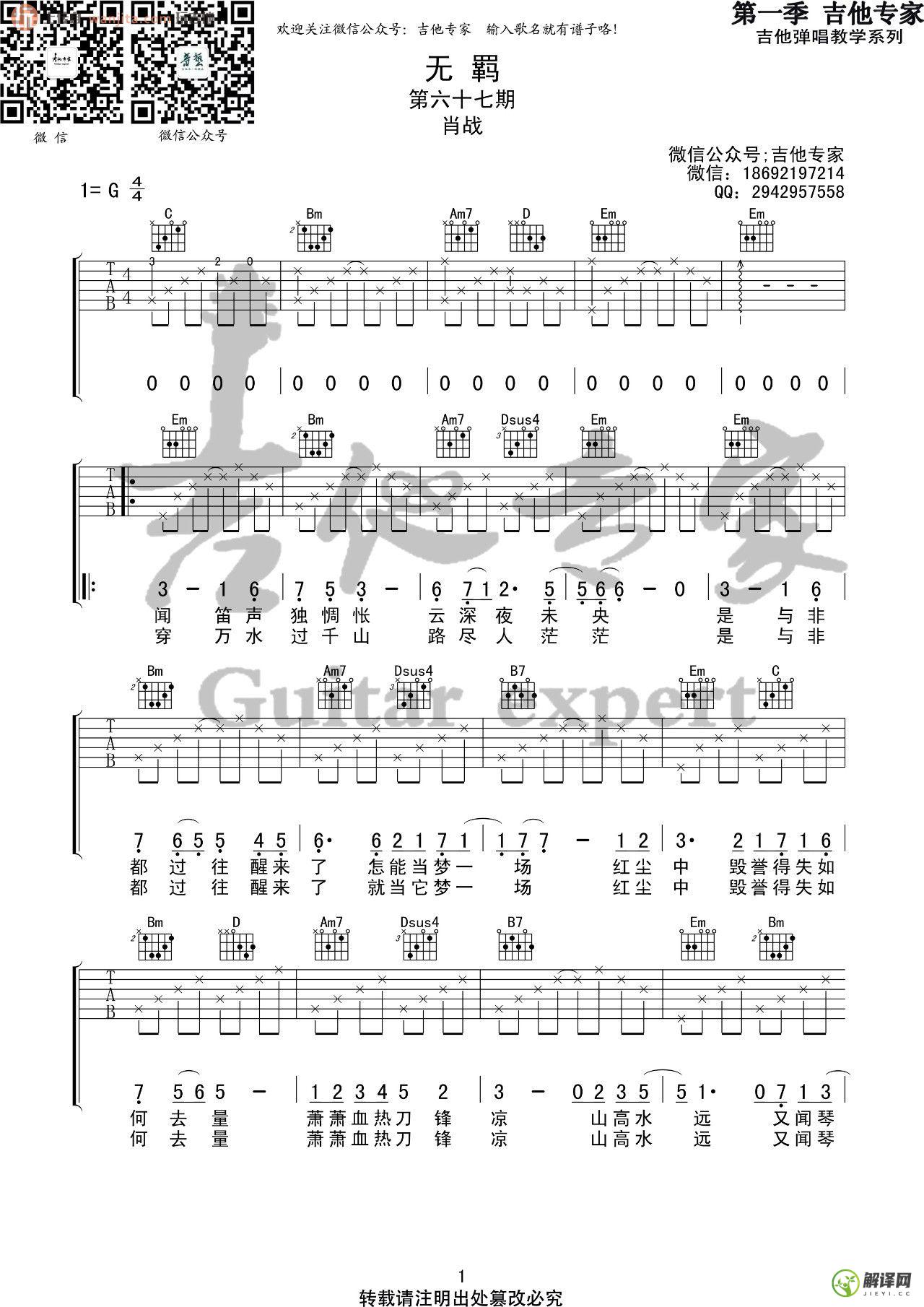 无羁吉他谱,原版歌曲,简单G调弹唱教学,六线谱指弹简谱2张图