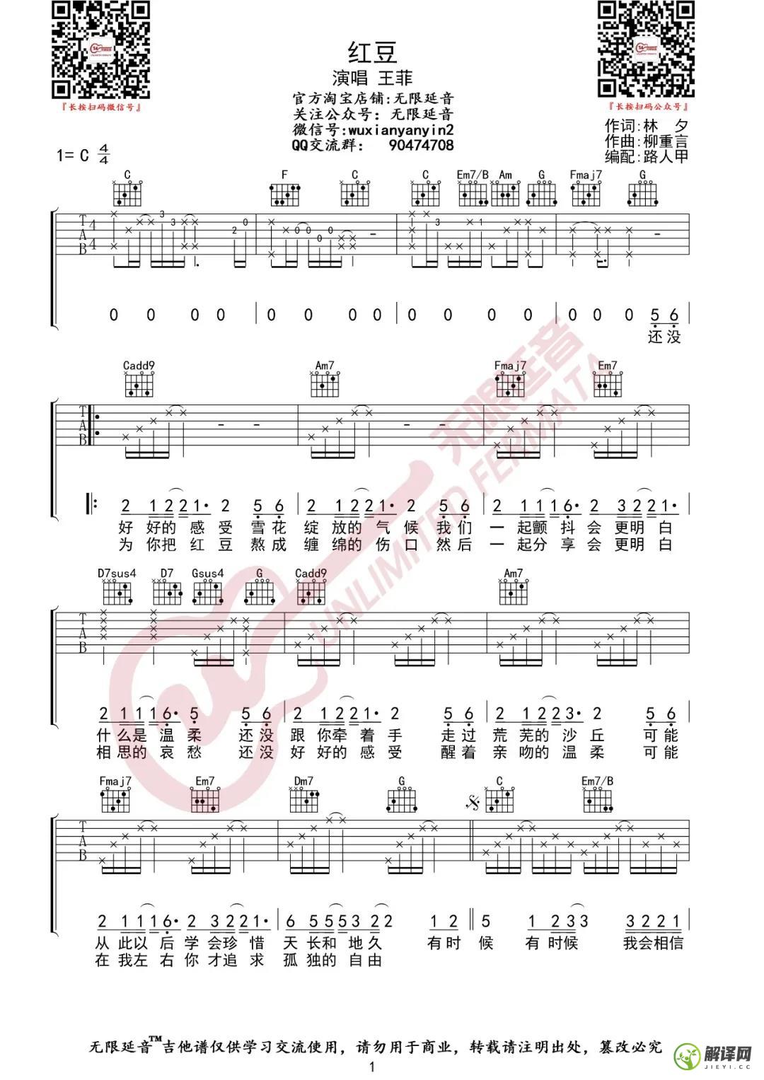 红豆吉他谱,原版歌曲,简单C调弹唱教学,六线谱指弹简谱2张图