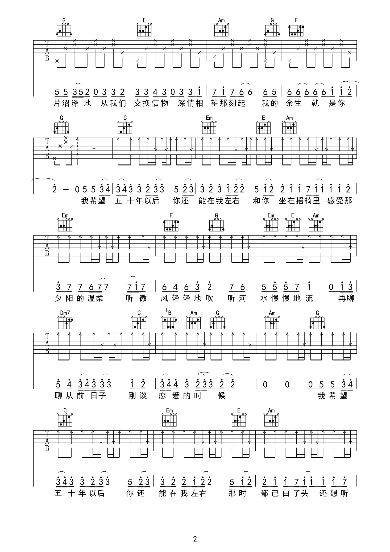 五十年以后吉他谱,原版歌曲,简单C调弹唱教学,六线谱指弹简谱2张图