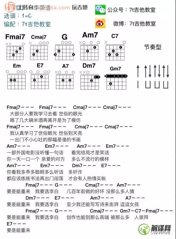 李白吉他谱,原版歌曲,简单C调弹唱教学,六线谱指弹简谱1张图