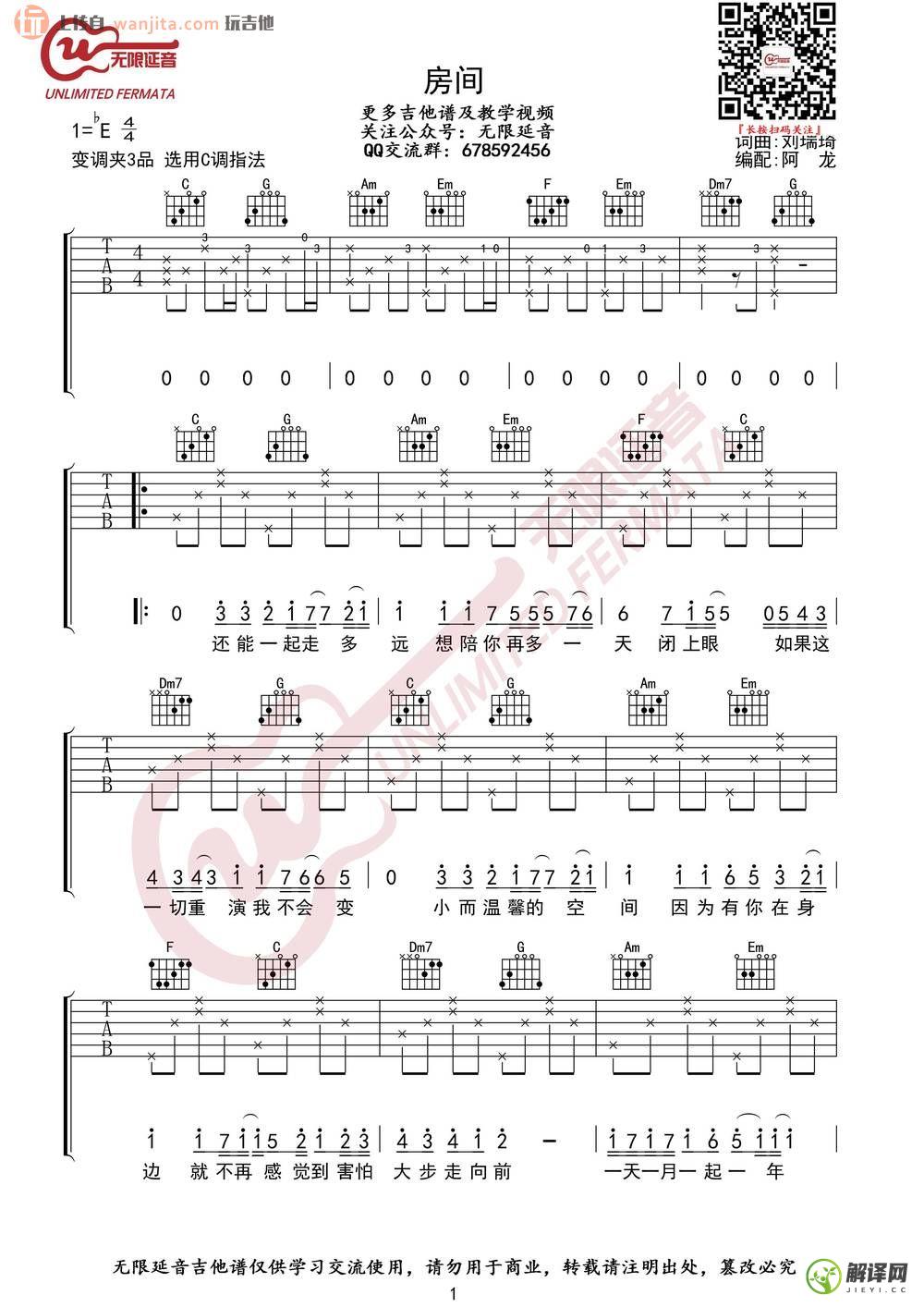房间吉他谱,原版歌曲,简单C调弹唱教学,六线谱指弹简谱2张图