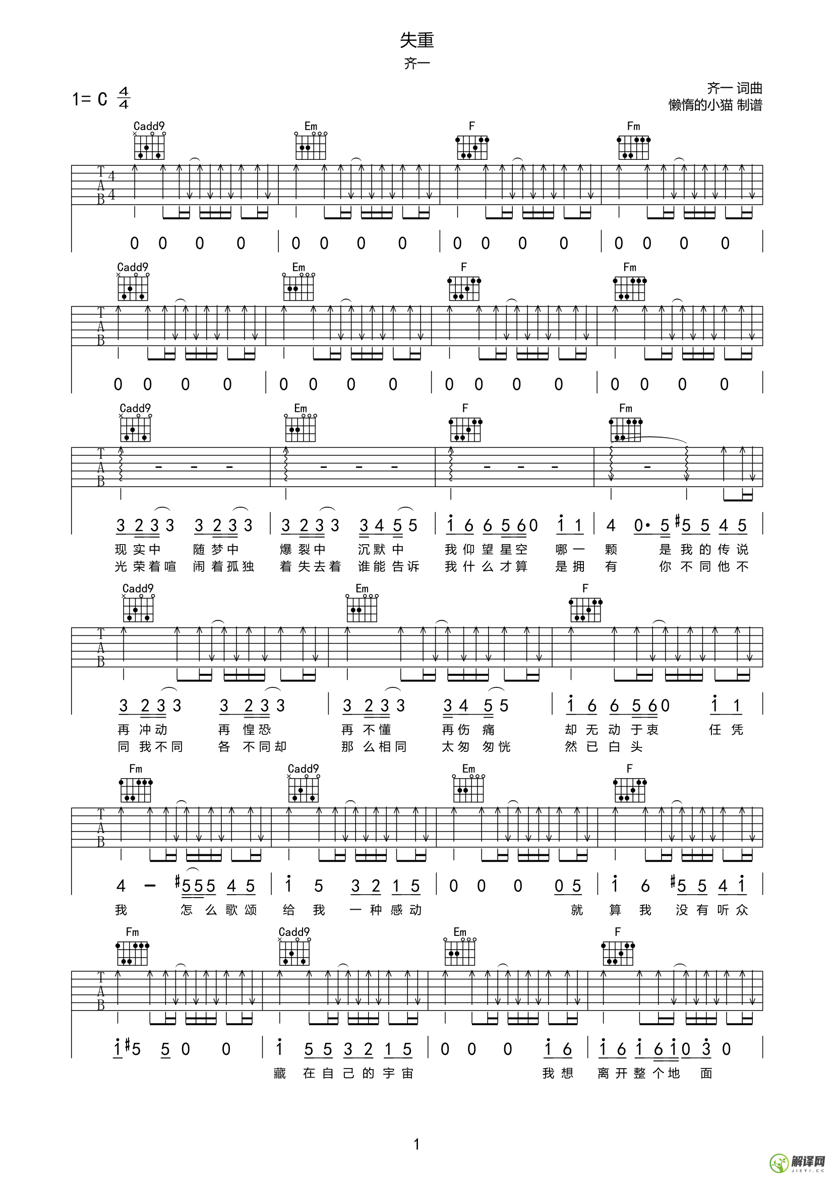 失重吉他谱,原版歌曲,简单C调弹唱教学,六线谱指弹简谱2张图