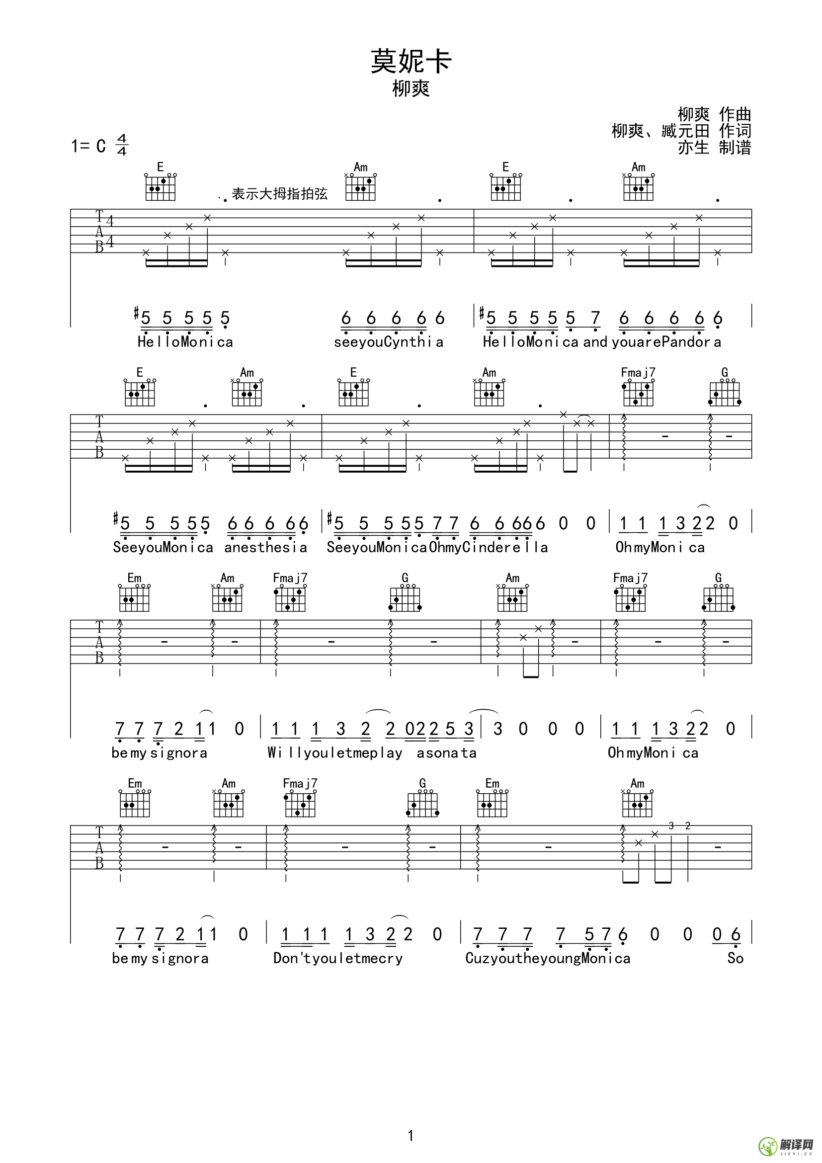 莫妮卡吉他谱,原版歌曲,简单C调弹唱教学,六线谱指弹简谱2张图