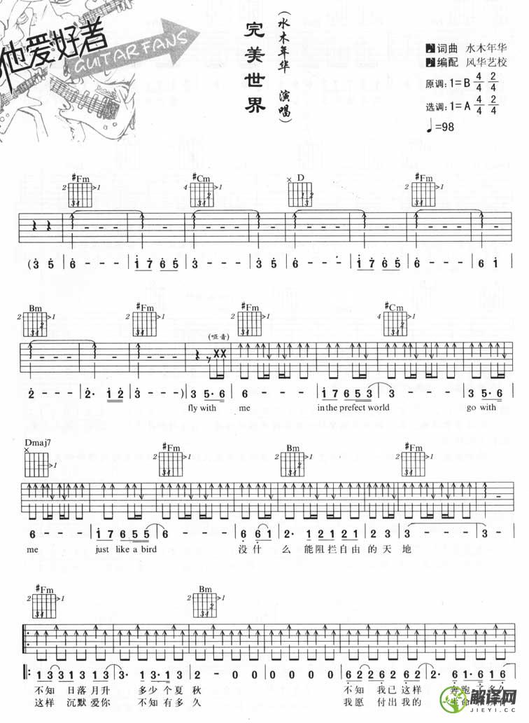 完美世界吉他谱,原版歌曲,简单未知调弹唱教学,六线谱指弹简谱2张图