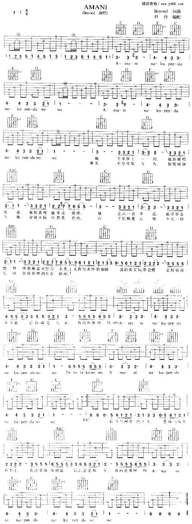 Amani吉他谱,原版歌曲,简单未知调弹唱教学,六线谱指弹简谱1张图
