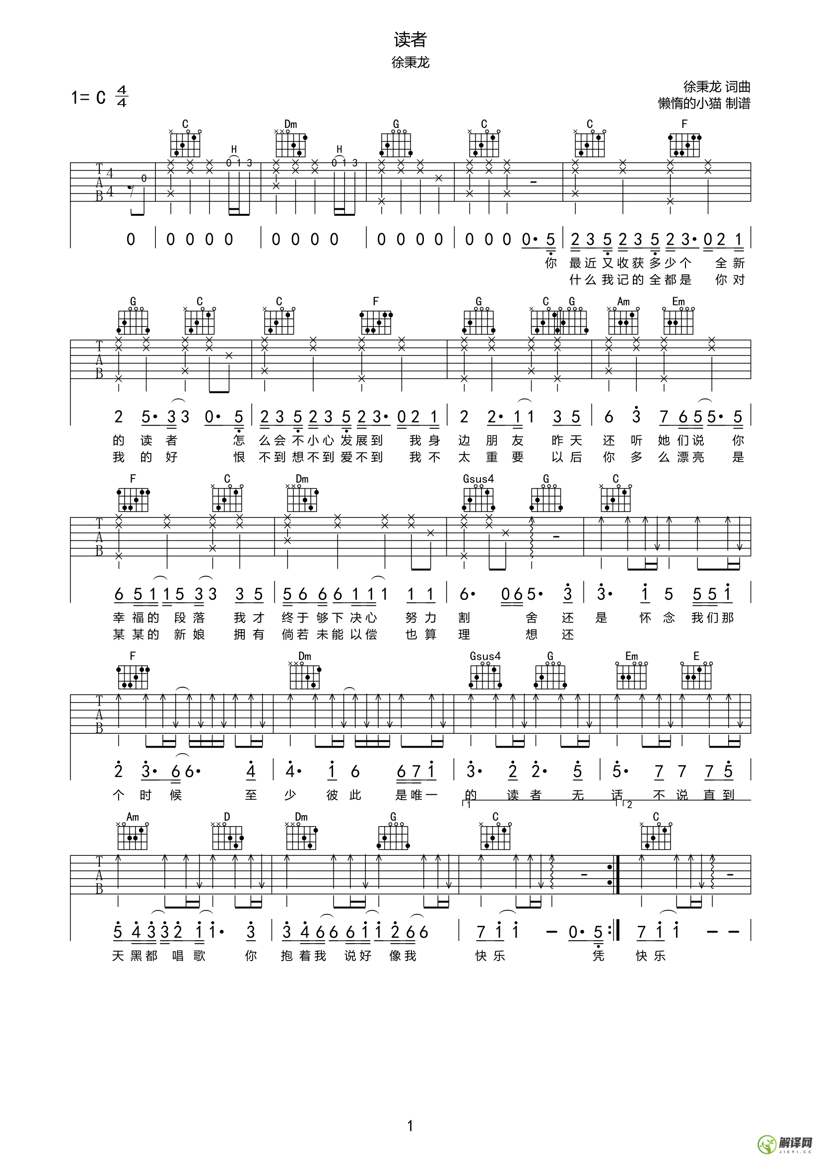 读者吉他谱,原版歌曲,简单C调弹唱教学,六线谱指弹简谱2张图
