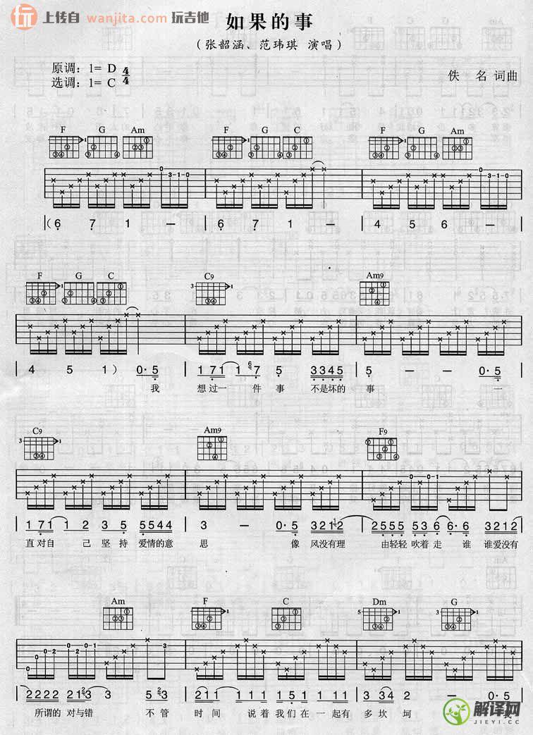 如果的事吉他谱,原版歌曲,简单C调弹唱教学,六线谱指弹简谱2张图