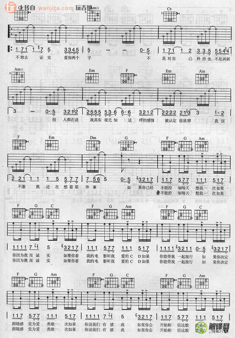 如果的事吉他谱,原版歌曲,简单C调弹唱教学,六线谱指弹简谱2张图