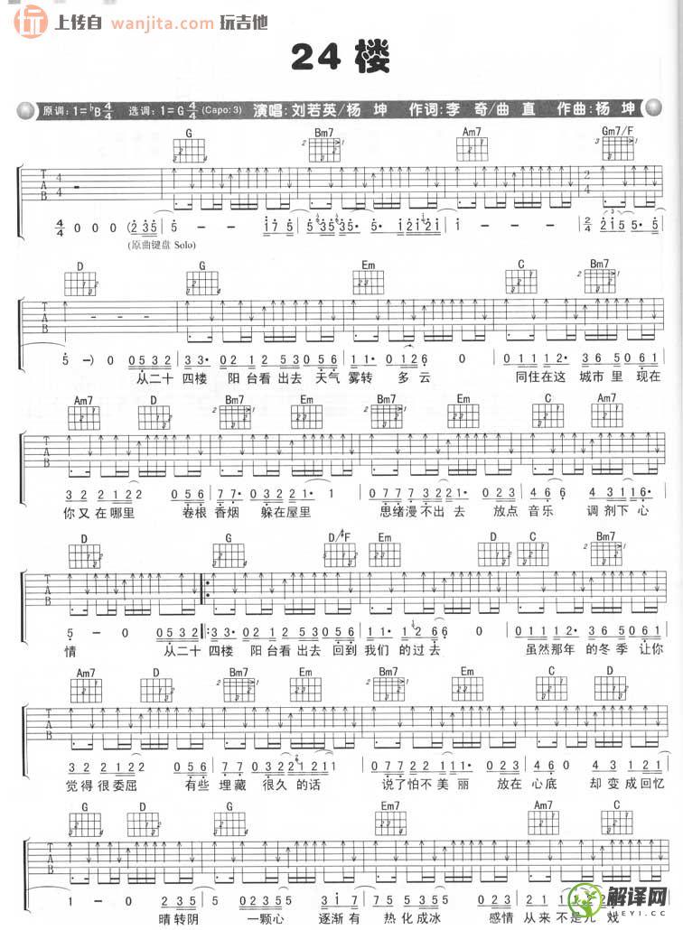 24楼吉他谱,原版歌曲,简单未知调弹唱教学,六线谱指弹简谱2张图