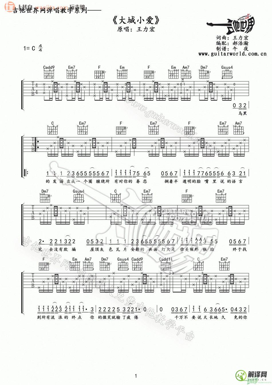 大城小爱吉他谱,原版歌曲,简单C调弹唱教学,六线谱指弹简谱2张图