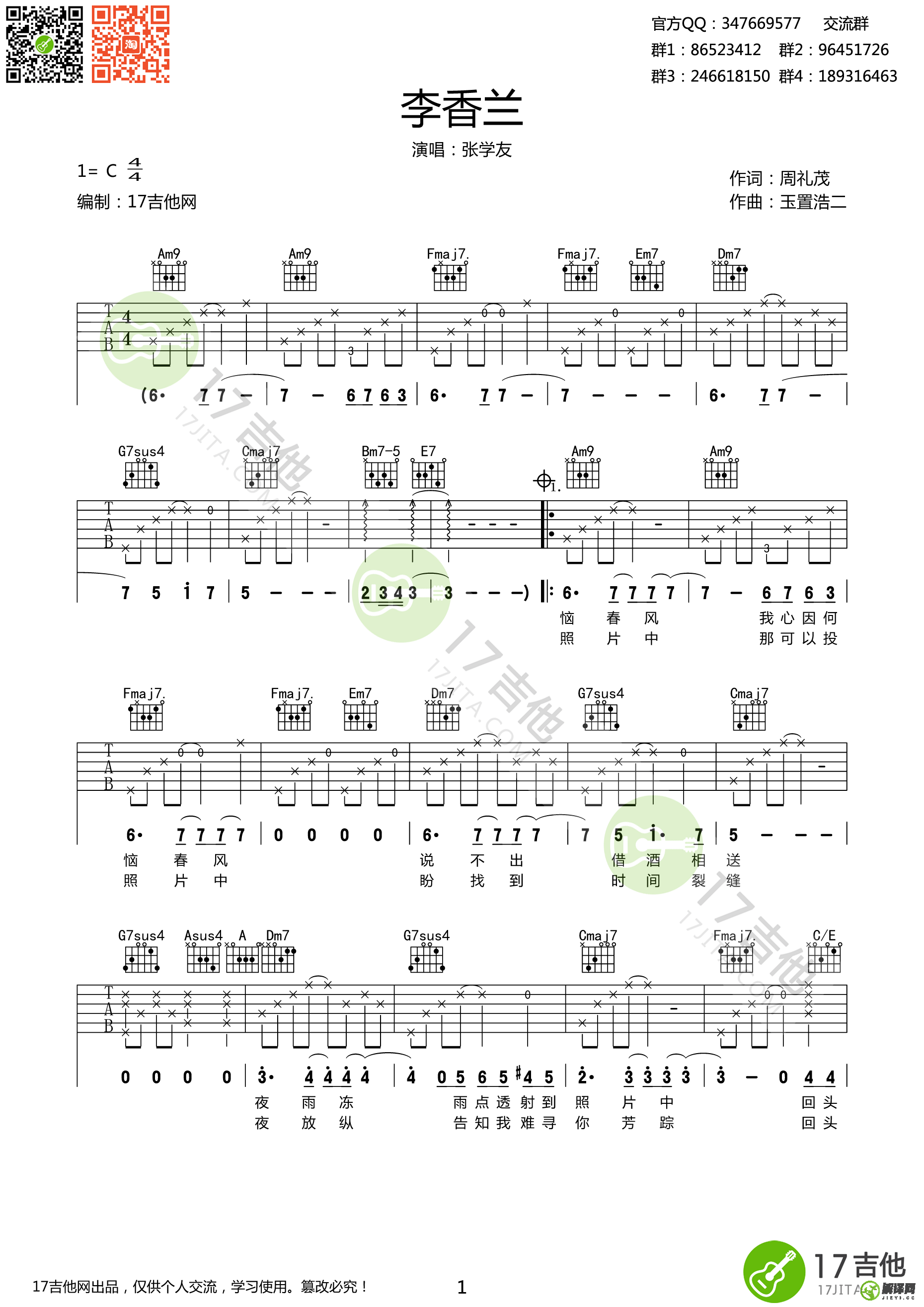 李香兰吉他谱,原版歌曲,简单未知调弹唱教学,六线谱指弹简谱2张图