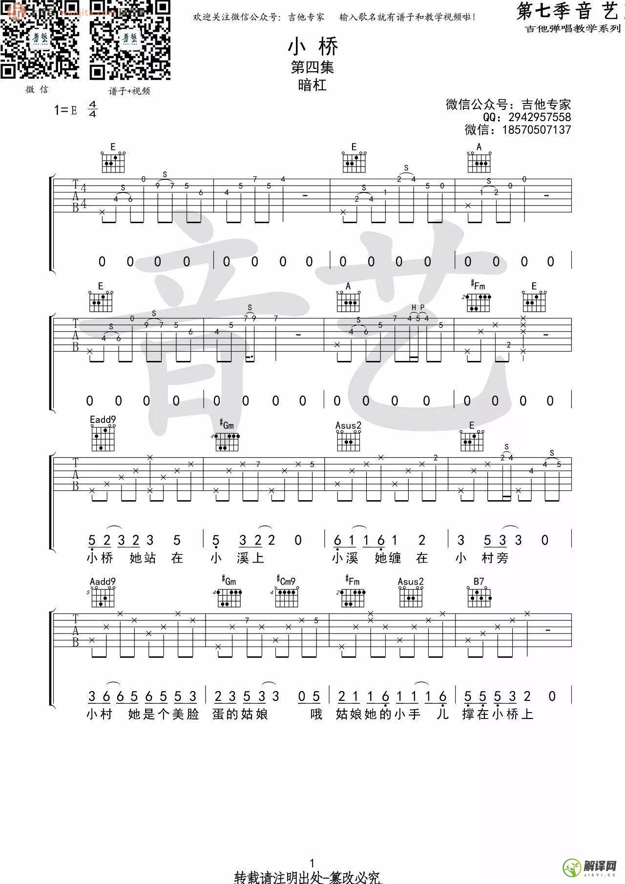 小桥吉他谱,原版歌曲,简单未知调弹唱教学,六线谱指弹简谱2张图