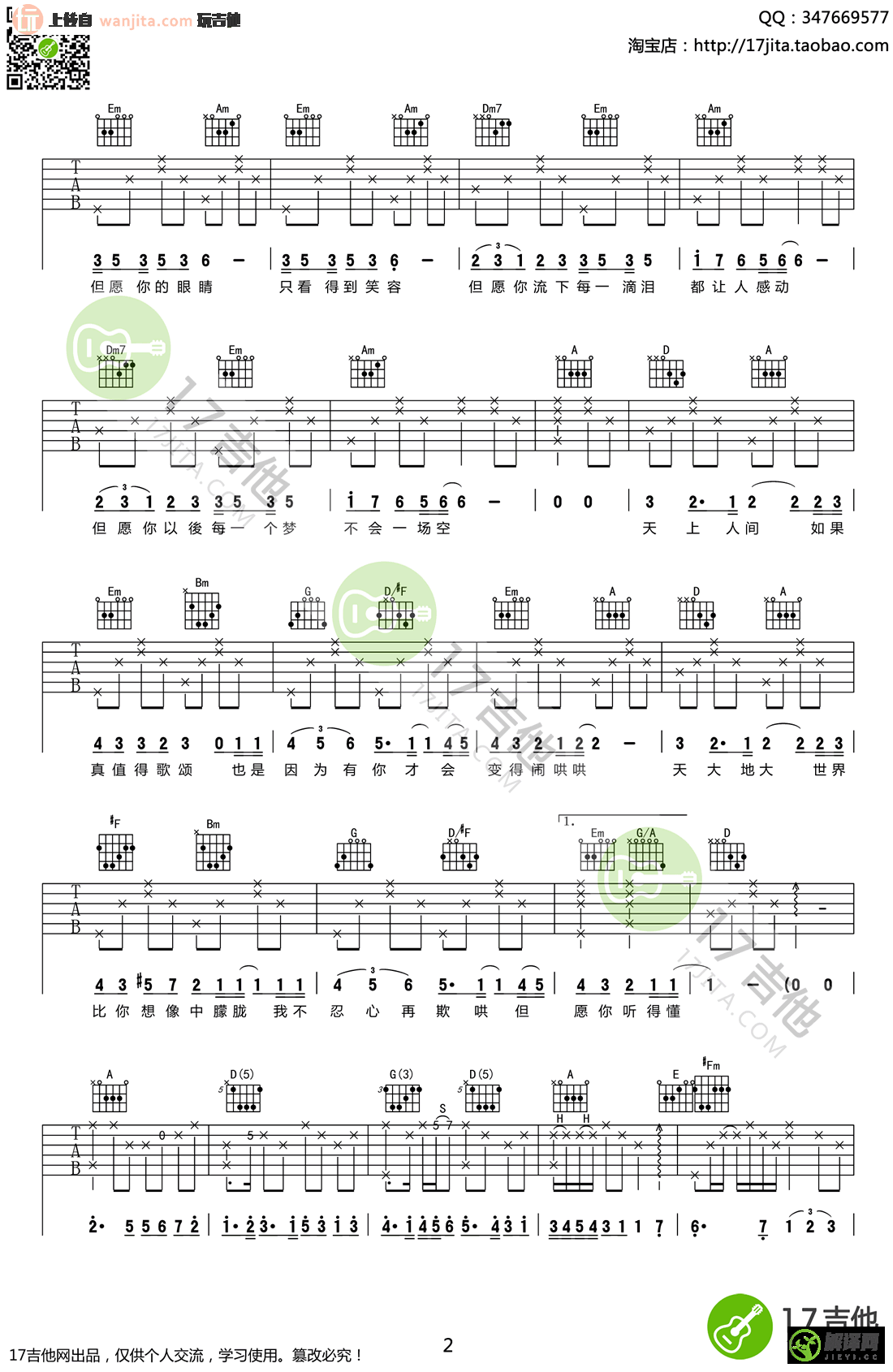 人间吉他谱,原版歌曲,简单C调弹唱教学,六线谱指弹简谱2张图